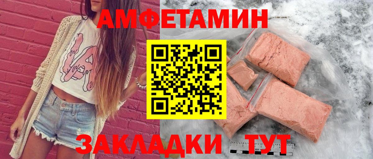 АМФЕТАМИН Розовый Дедовск