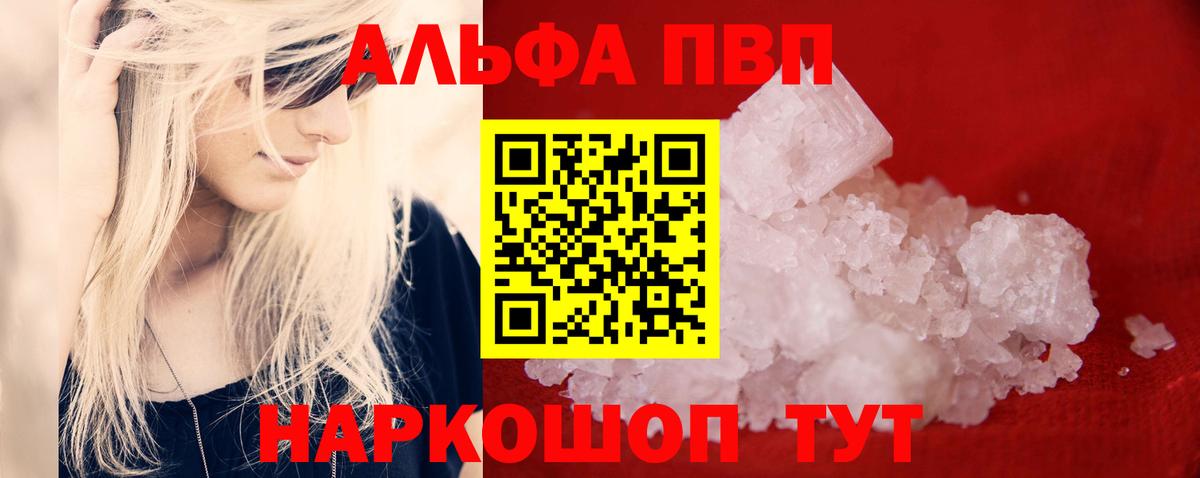 A PVP Соль  APVP Crystall  Вход с VPN  A-PVP мука  Дедовск 