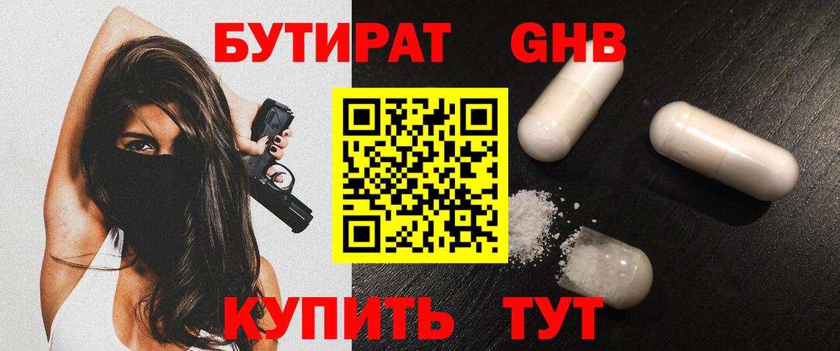 Дедовск  БУТИРАТ BDO 33%  БУТИРАТ  Вход с VPN 