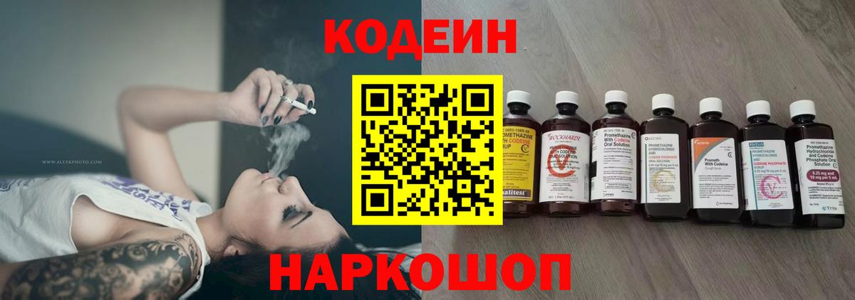 Дедовск  Codein Purple Drank  Кодеиновый сироп Lean Purple Drank  Вход с VPN 