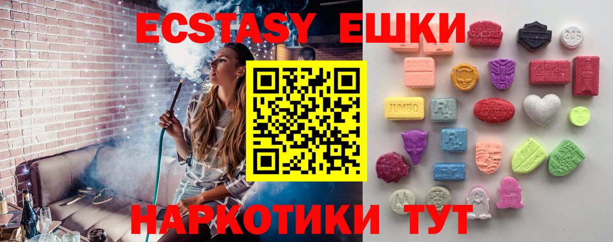 ЭКСТАЗИ 280мг  Вход с VPN  ЭКСТАЗИ  Ecstasy 99%  Дедовск 
