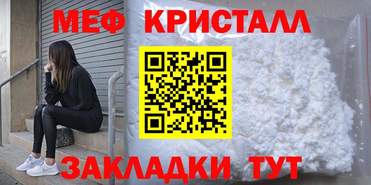МЕФ VHQ  МЕФ мука  Вход с VPN  Дедовск 