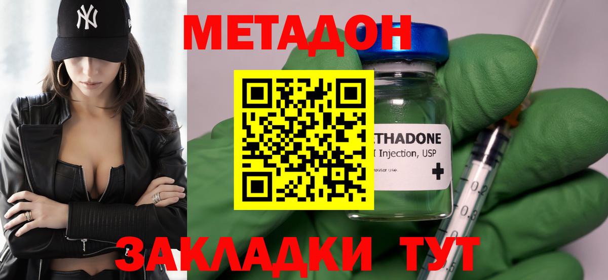Метадон methadone Дедовск