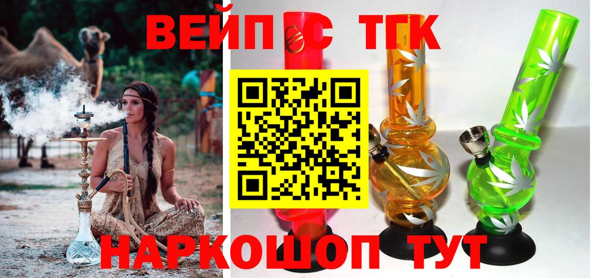 ТГК вейп  ТГК Wax  Дедовск  Вход с VPN 